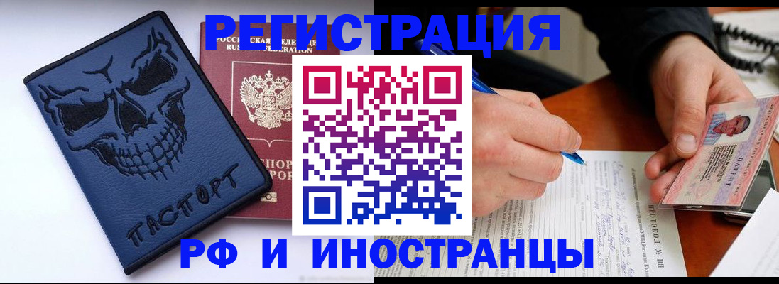 где прописаться в Бердске